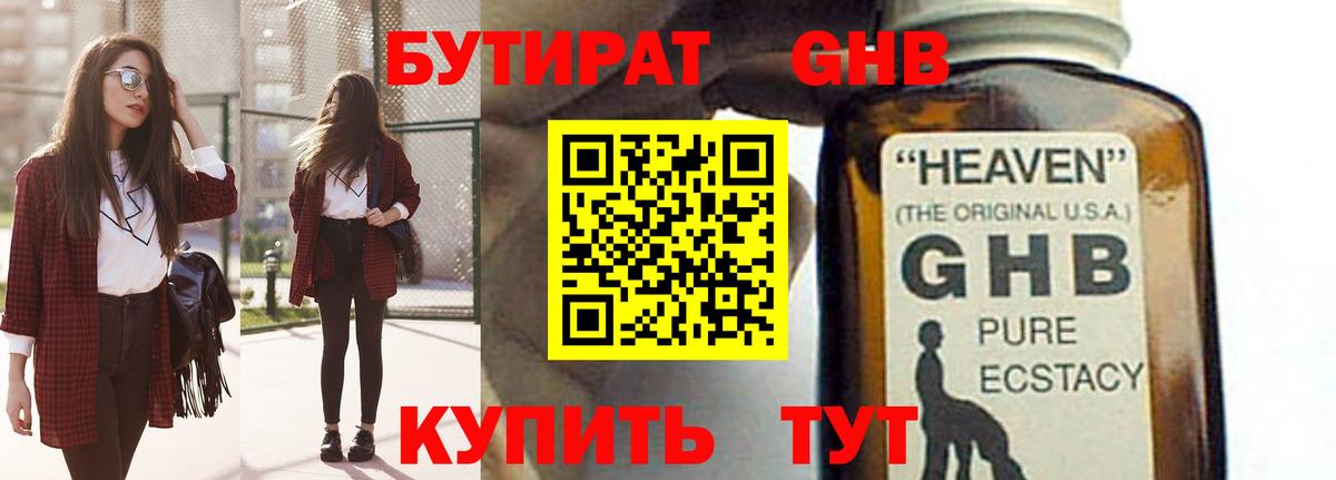 Холмск  Бутират оксибутират  Бутират  Вход с VPN 