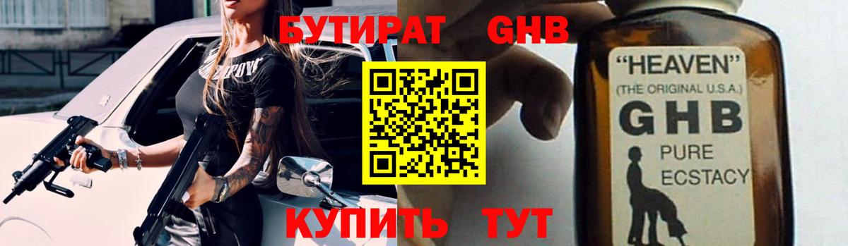 БУТИРАТ 99% Холмск