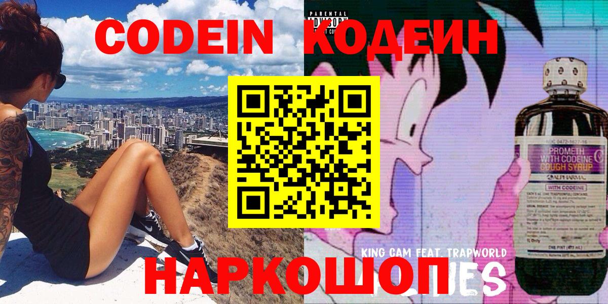 Кодеиновый сироп Lean напиток Lean (лин)  Кодеиновый сироп Lean Purple Drank  Вход с VPN  Холмск 