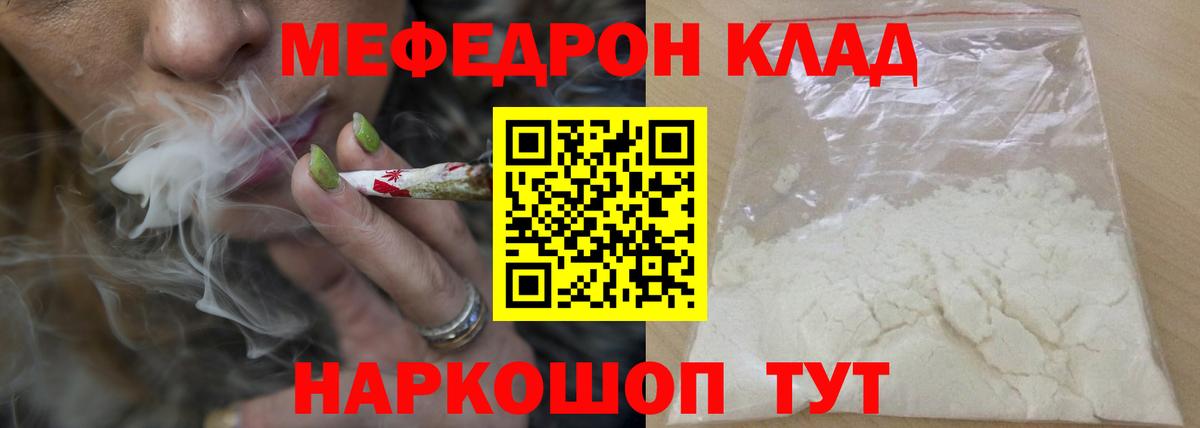 Холмск  МЕФ мяу мяу  МЯУ-МЯУ mephedrone  МЕФ  Вход с VPN 