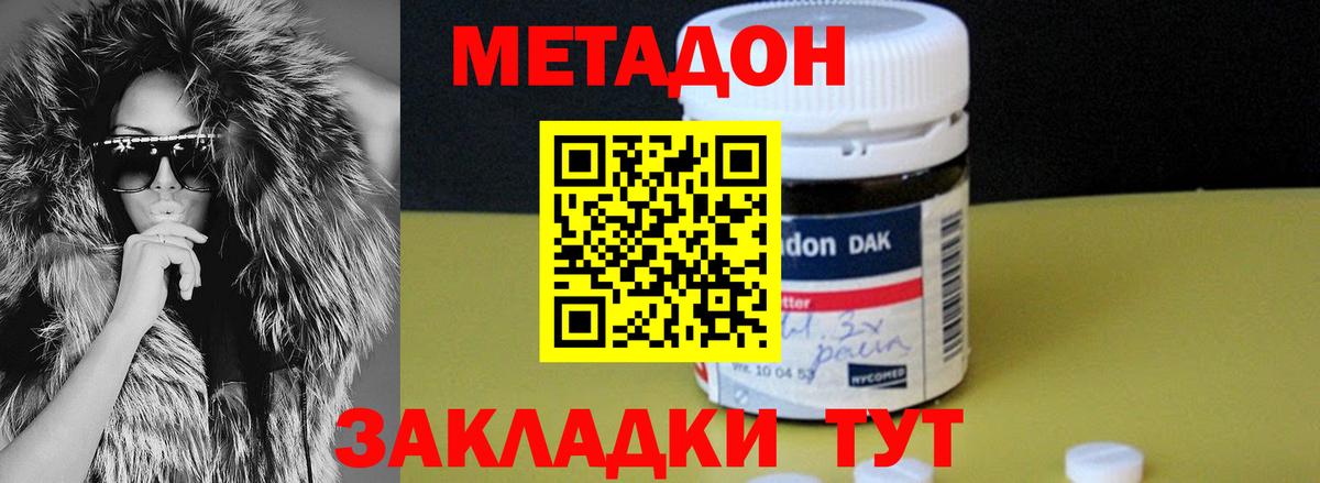 Метадон methadone  Вход с VPN  Холмск 