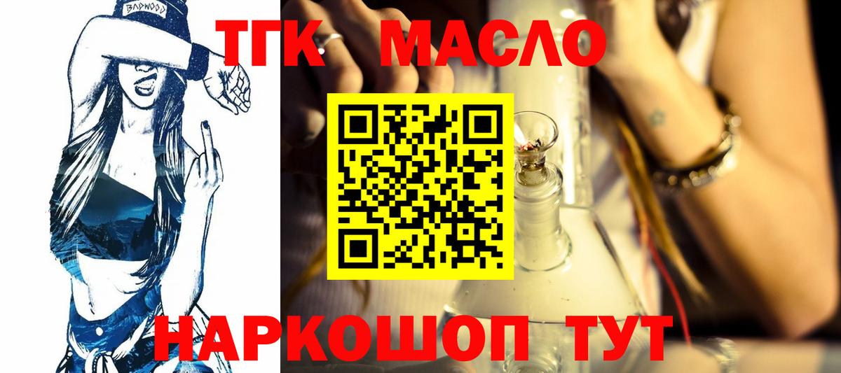ТГК THC oil  Вход с VPN  Дистиллят ТГК вейп  Холмск 
